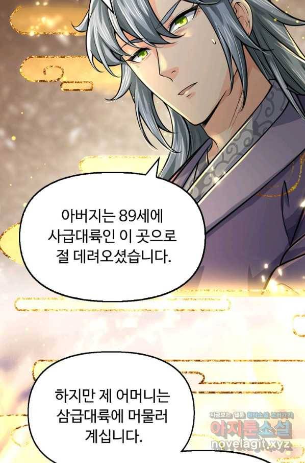 악인 장문의 귀환 60화 62