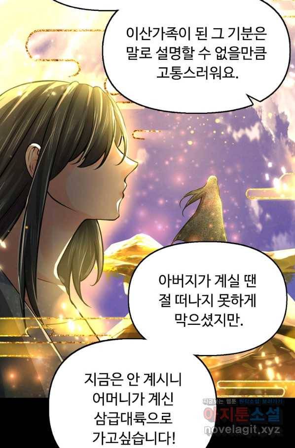 악인 장문의 귀환 60화 63