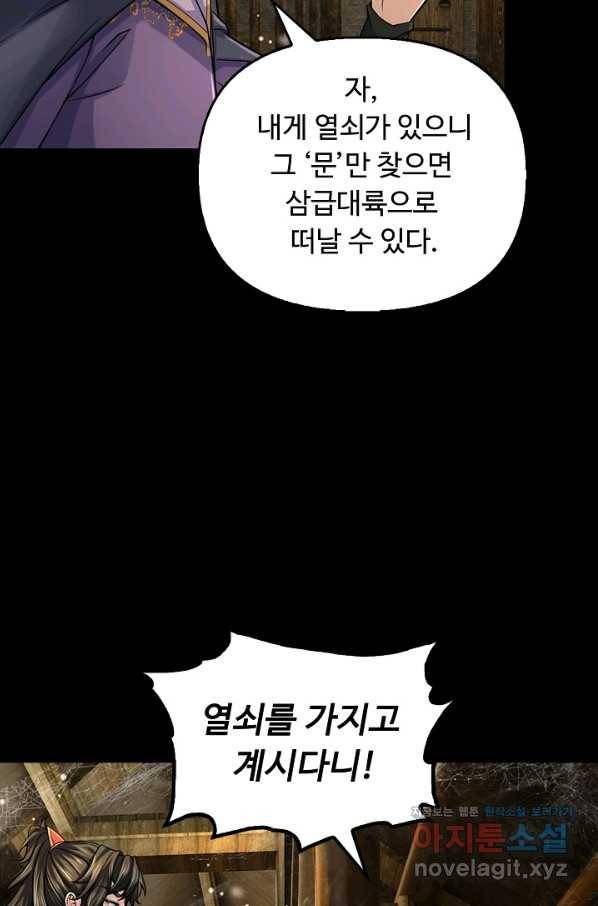 악인 장문의 귀환 60화 65