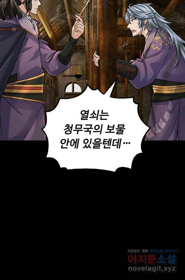 악인 장문의 귀환 60화 66
