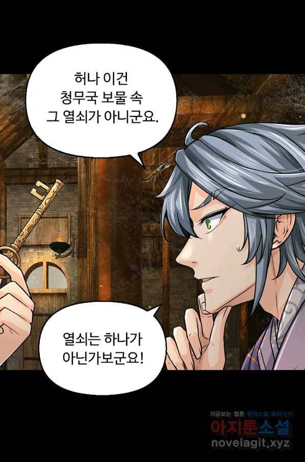 악인 장문의 귀환 60화 67