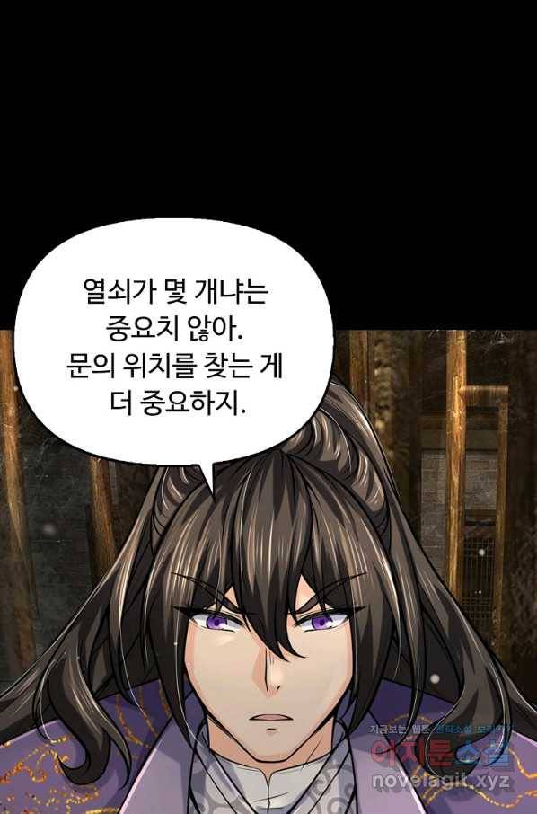 악인 장문의 귀환 60화 68