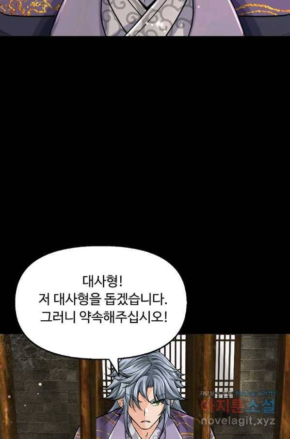 악인 장문의 귀환 60화 69