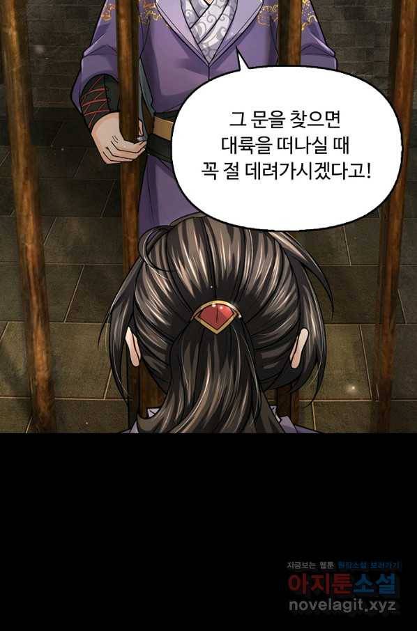 악인 장문의 귀환 60화 70