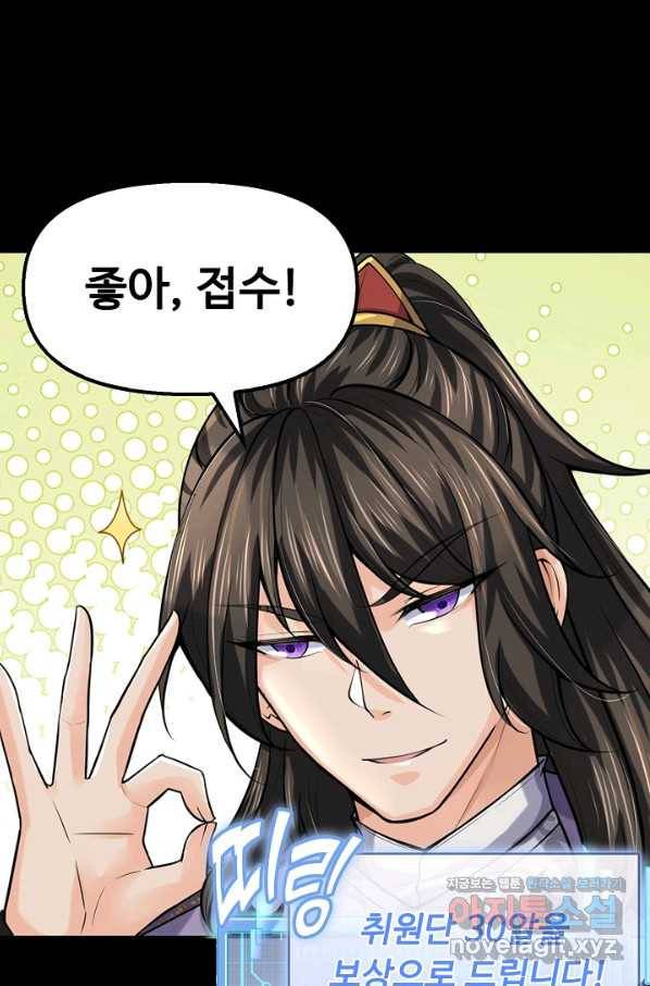 악인 장문의 귀환 60화 71