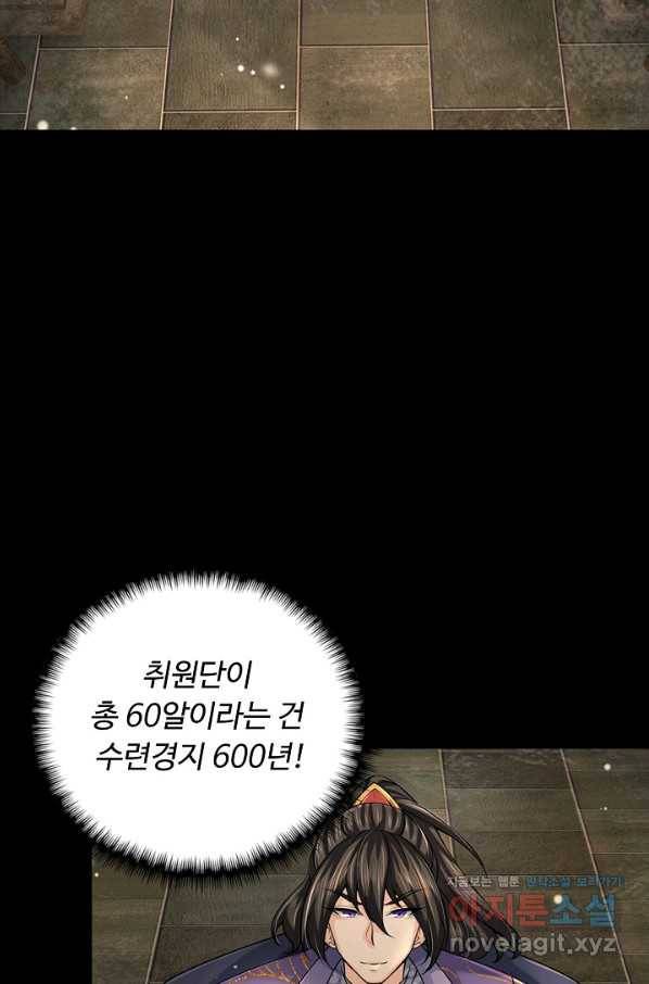 악인 장문의 귀환 60화 74