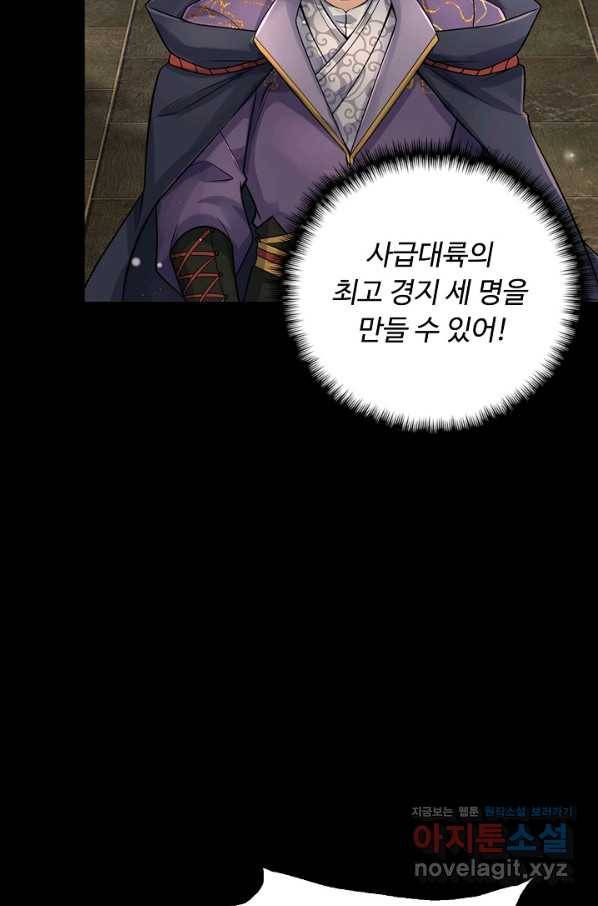 악인 장문의 귀환 60화 75