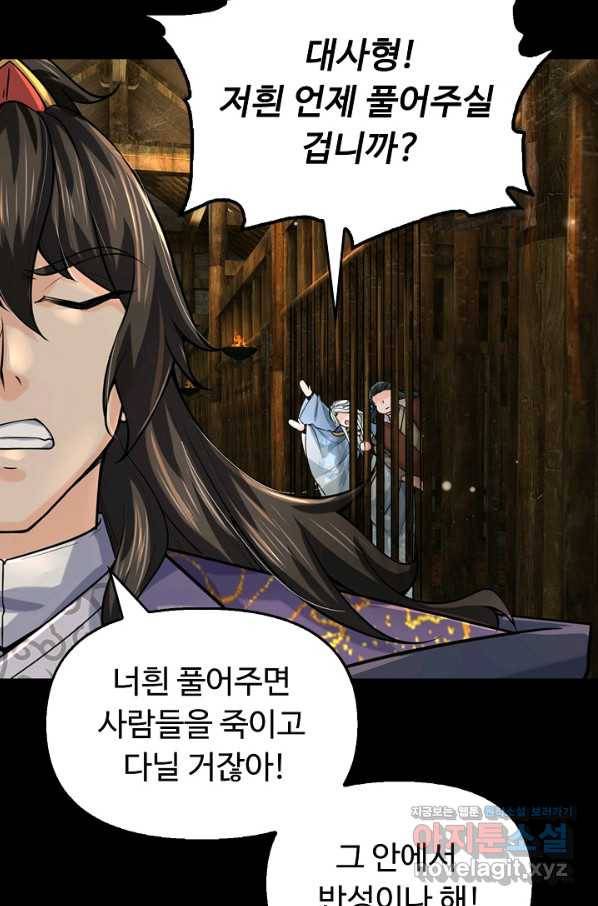 악인 장문의 귀환 60화 76