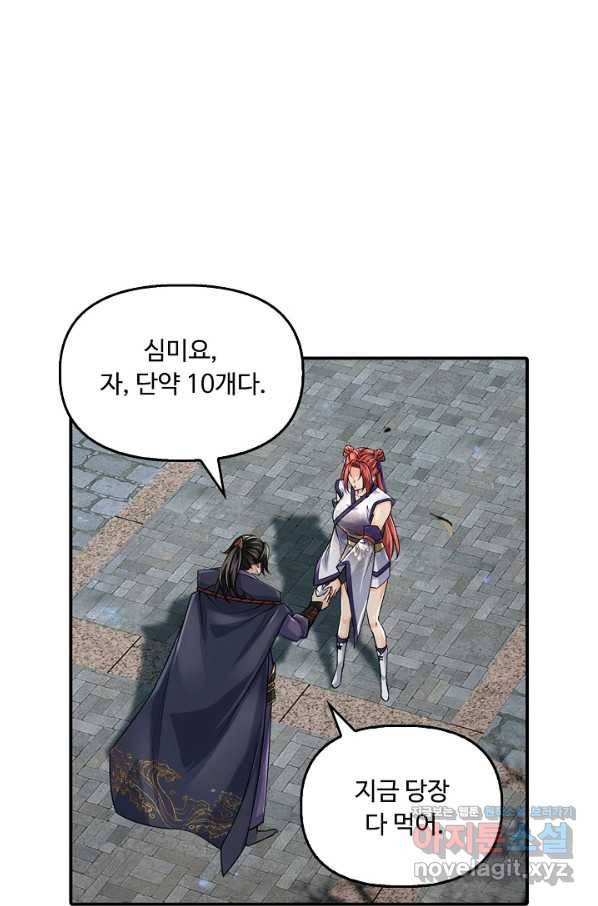 악인 장문의 귀환 60화 78