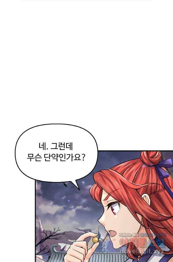 악인 장문의 귀환 60화 79