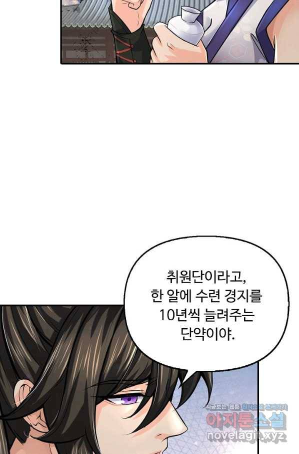 악인 장문의 귀환 60화 80