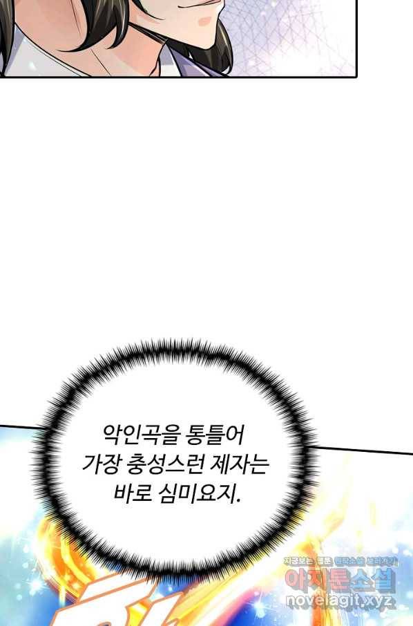 악인 장문의 귀환 60화 81