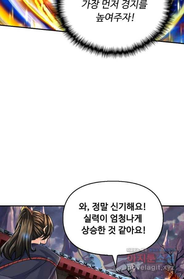 악인 장문의 귀환 60화 83