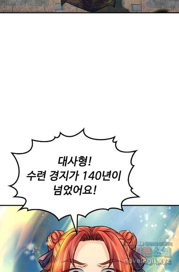 악인 장문의 귀환 60화 86