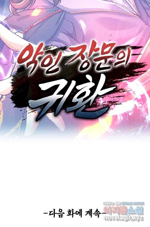 악인 장문의 귀환 60화 89
