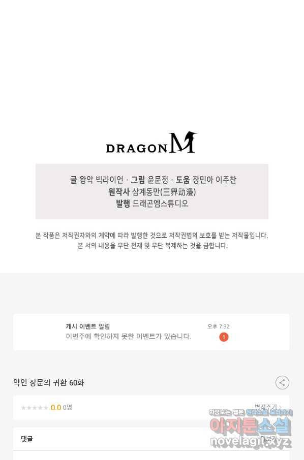 악인 장문의 귀환 60화 90