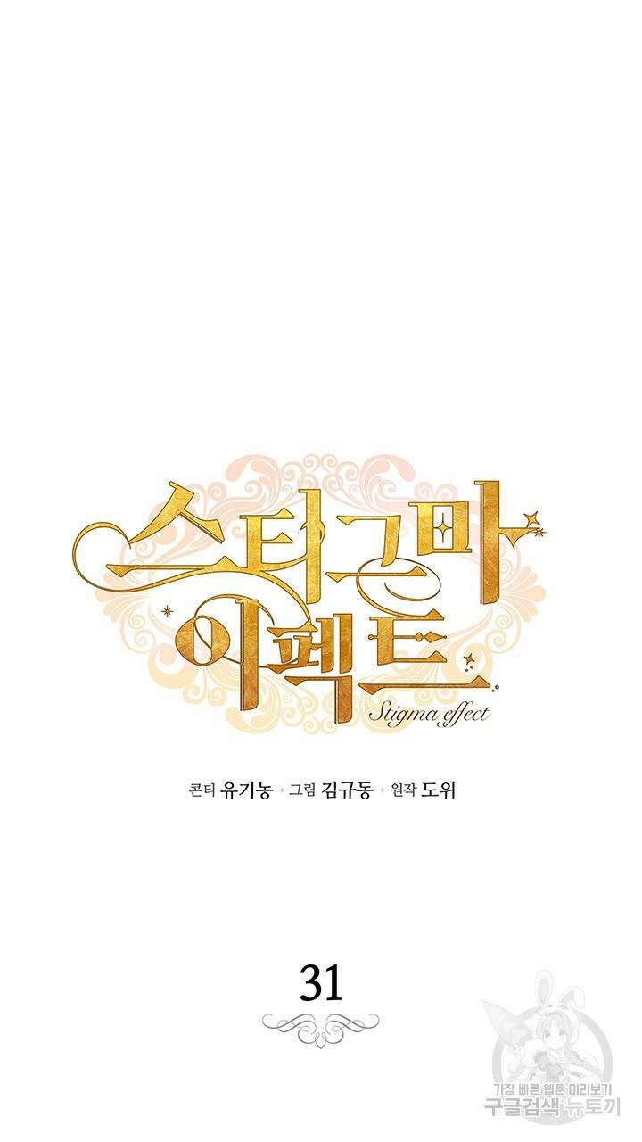 스티그마 이펙트 31화 10