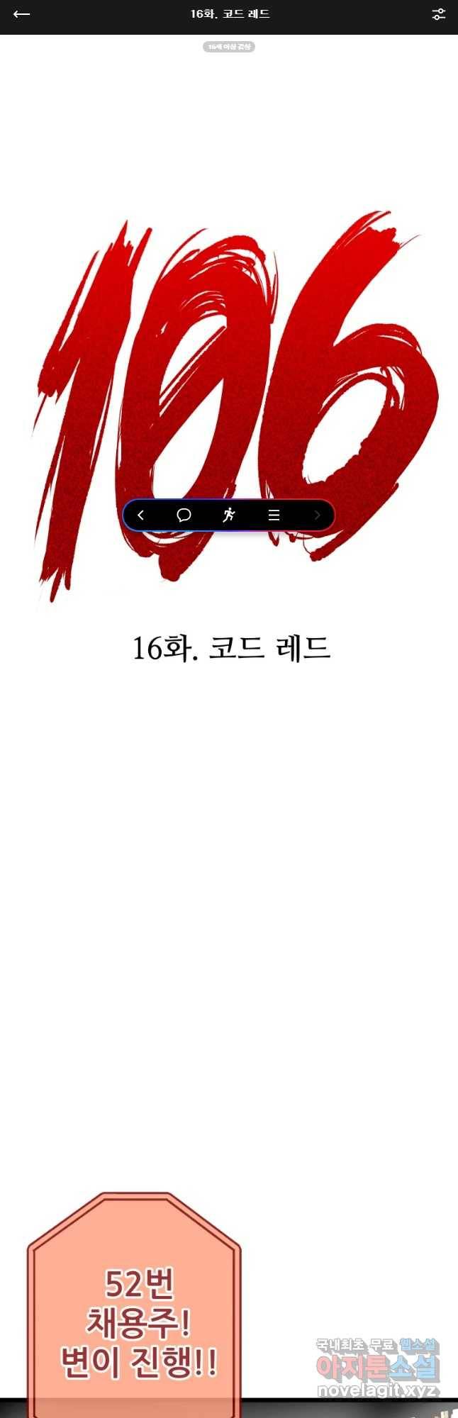 106 16화 1