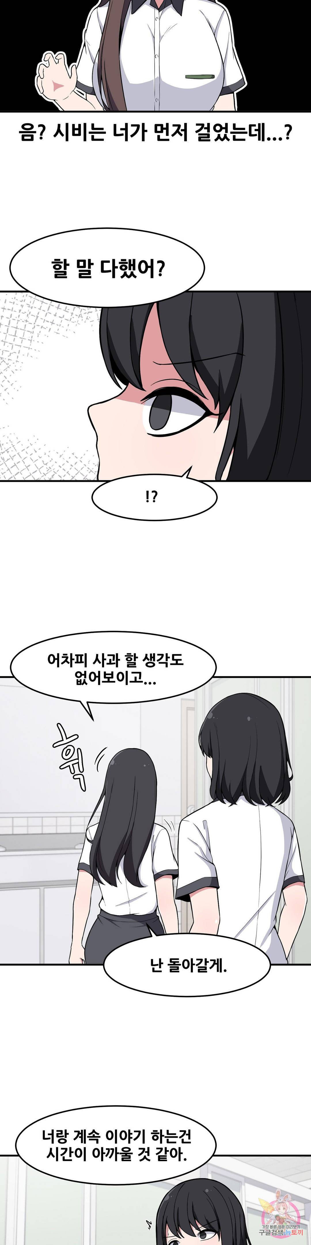 옆자리 짝꿍의 비밀 10화 5