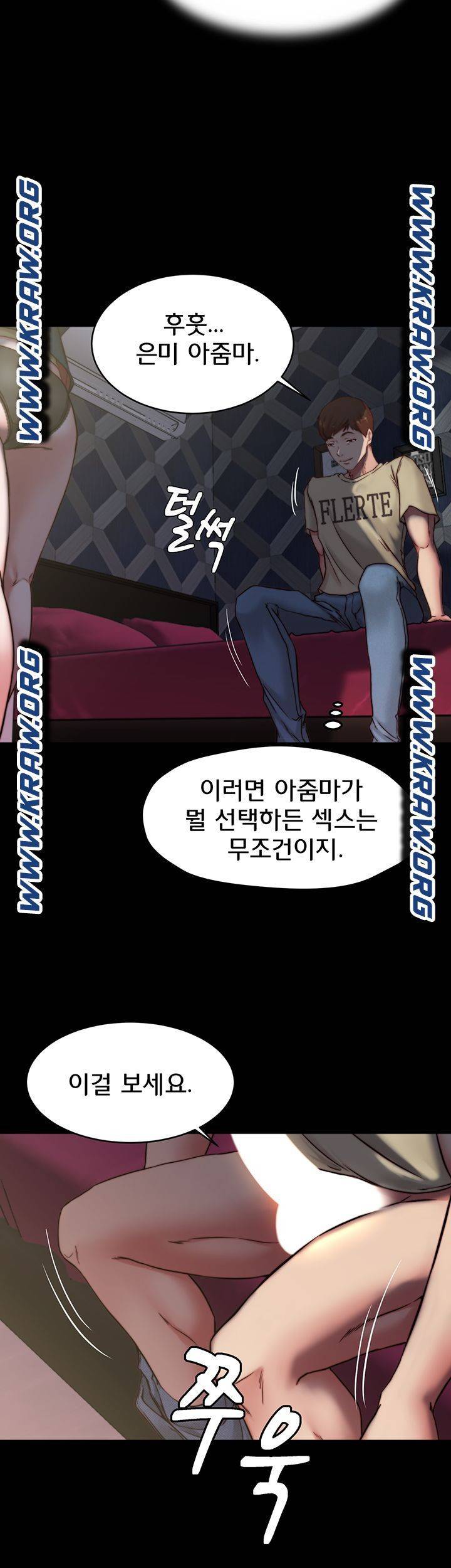 팬티노트 79화 2