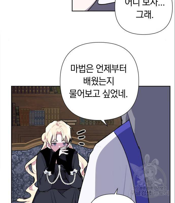 마법사가 죽음을 맞이하는 방법 19화 2