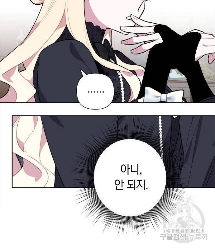 마법사가 죽음을 맞이하는 방법 19화 4