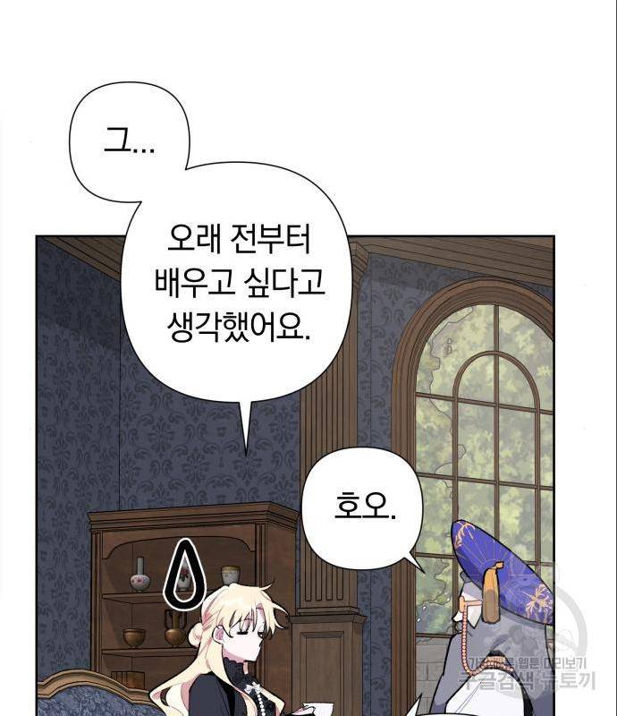 마법사가 죽음을 맞이하는 방법 19화 5