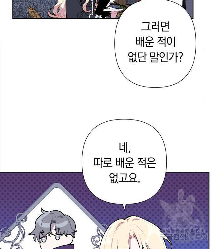 마법사가 죽음을 맞이하는 방법 19화 6