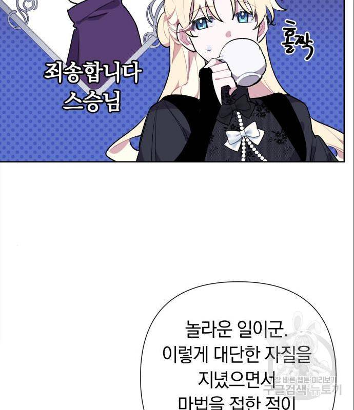 마법사가 죽음을 맞이하는 방법 19화 7