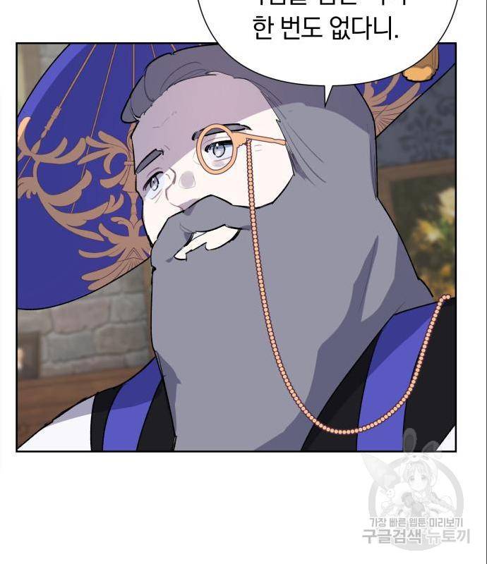 마법사가 죽음을 맞이하는 방법 19화 8