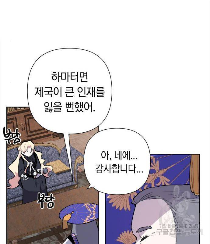 마법사가 죽음을 맞이하는 방법 19화 9