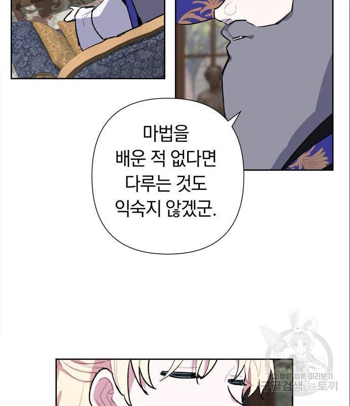 마법사가 죽음을 맞이하는 방법 19화 10