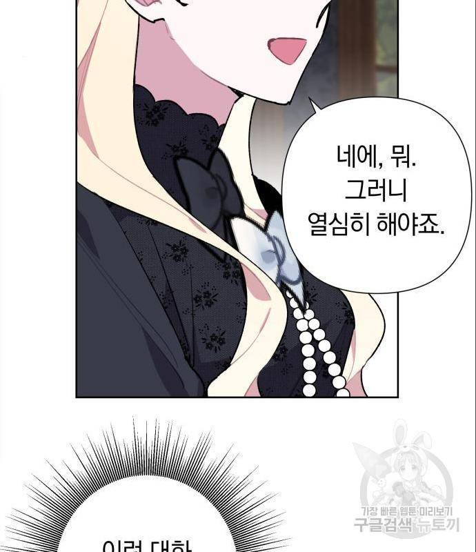 마법사가 죽음을 맞이하는 방법 19화 11