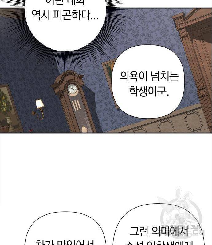 마법사가 죽음을 맞이하는 방법 19화 12