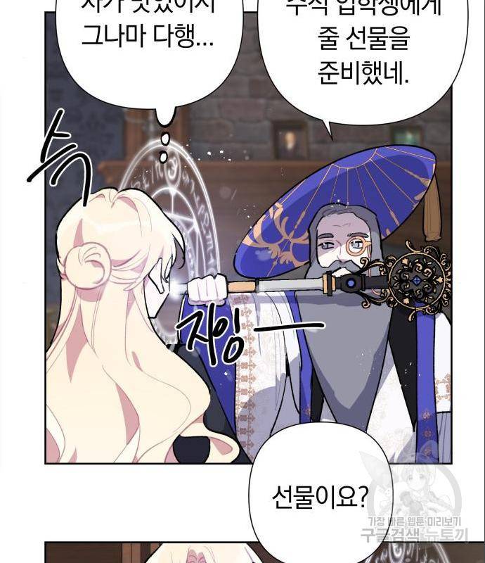 마법사가 죽음을 맞이하는 방법 19화 13