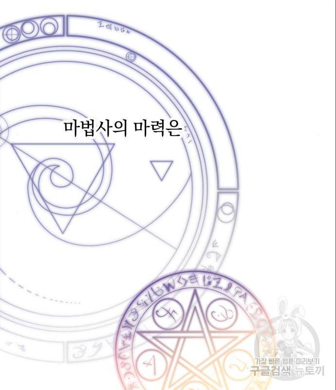 마법사가 죽음을 맞이하는 방법 19화 21