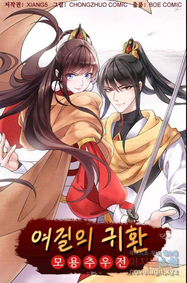 여걸의 귀환:197화 4