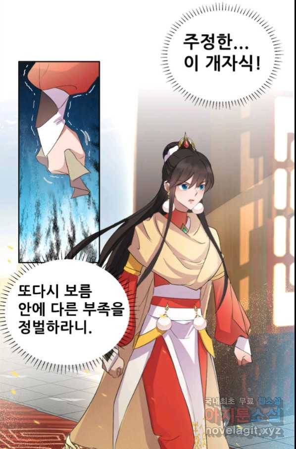 여걸의 귀환:197화 6