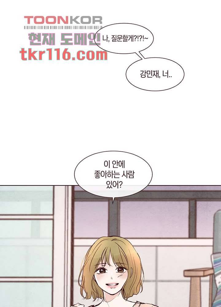 겨울과 봄사이 38화 4