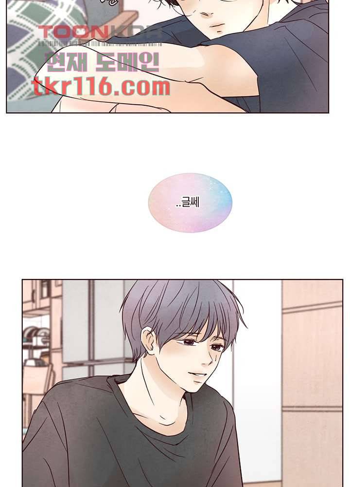 겨울과 봄사이 38화 9