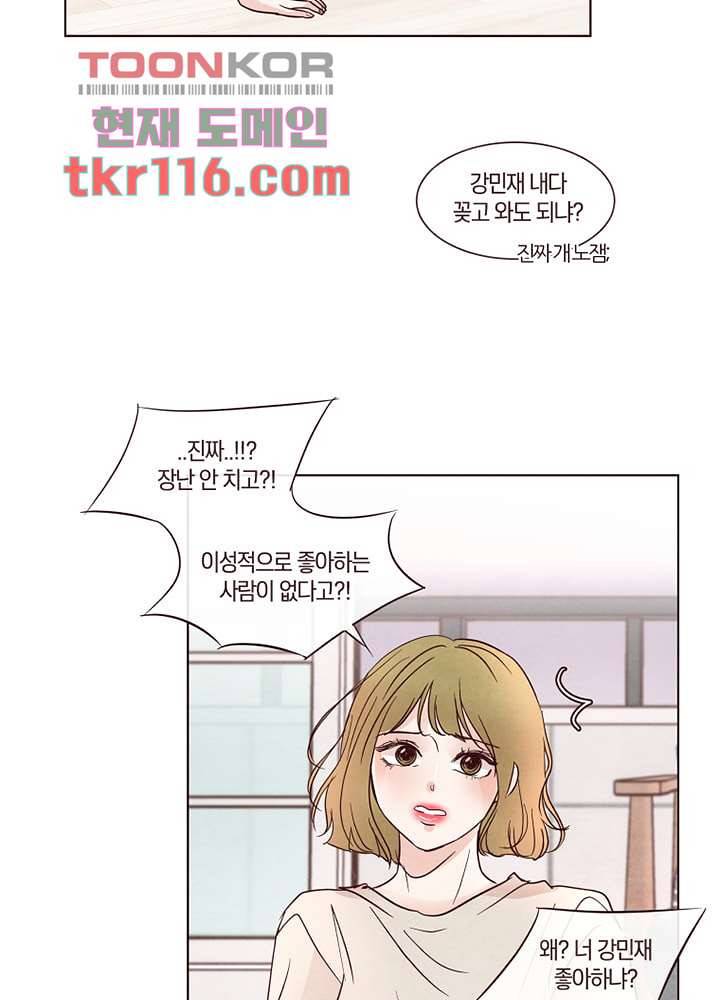 겨울과 봄사이 38화 11