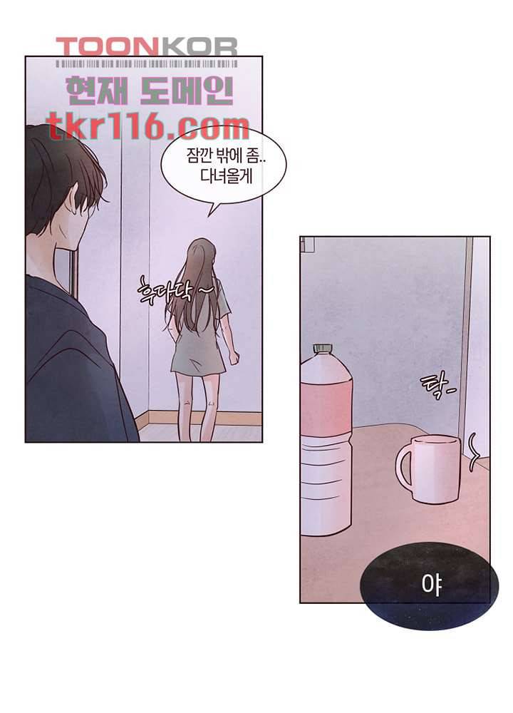 겨울과 봄사이 38화 24