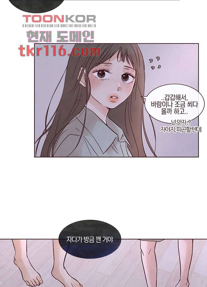 겨울과 봄사이 38화 27