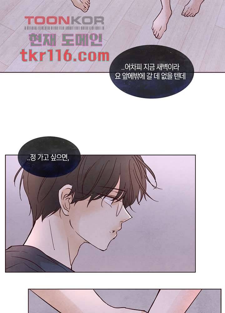 겨울과 봄사이 38화 28