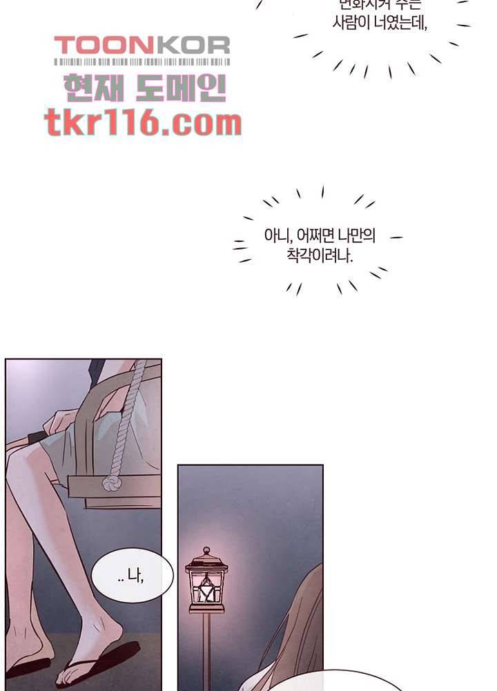 겨울과 봄사이 38화 34