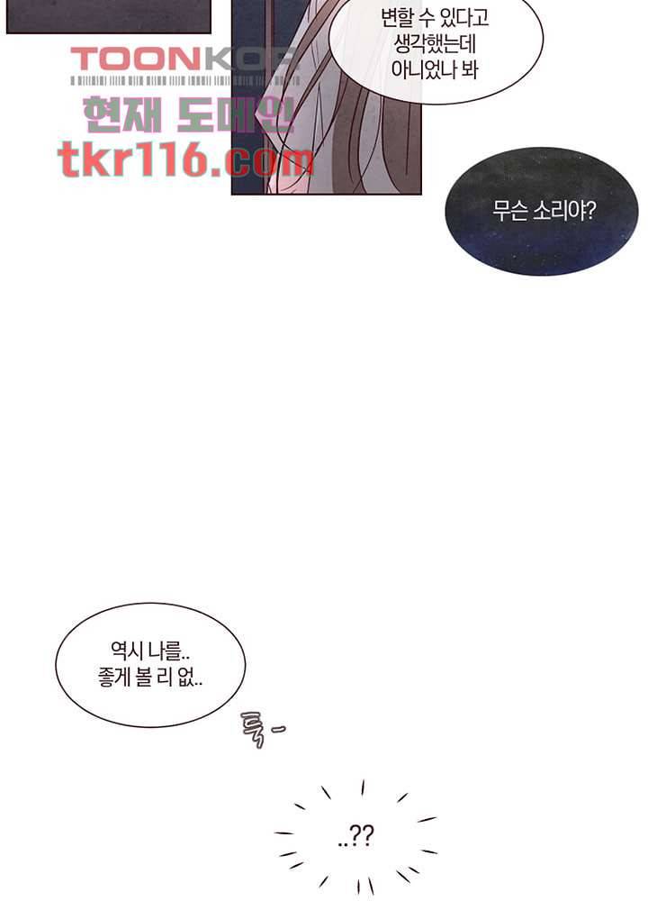 겨울과 봄사이 38화 35