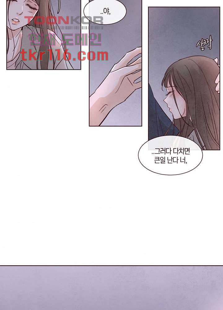 겨울과 봄사이 38화 37