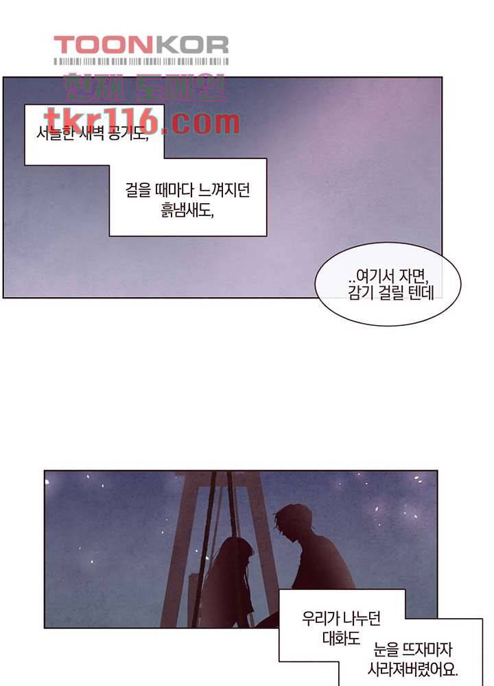 겨울과 봄사이 38화 41