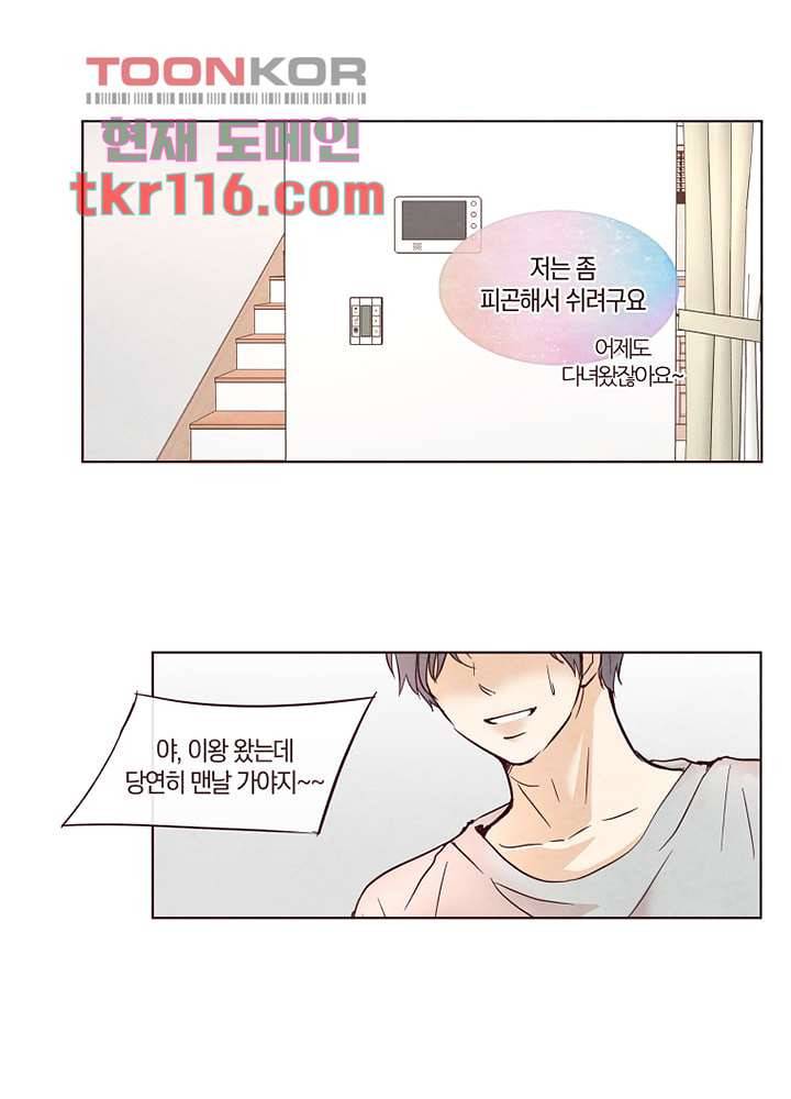 겨울과 봄사이 38화 48