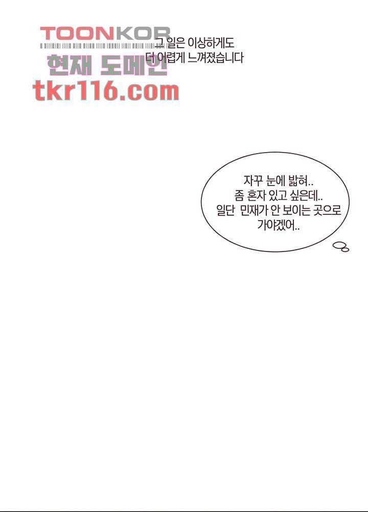 겨울과 봄사이 38화 51
